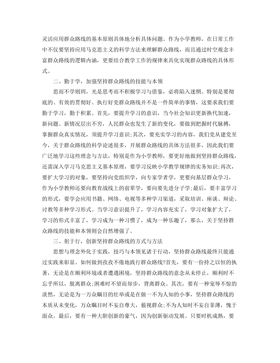 群众路线教育的总结 _第3页