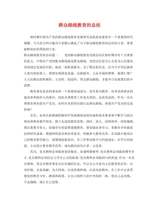 群众路线教育的总结 