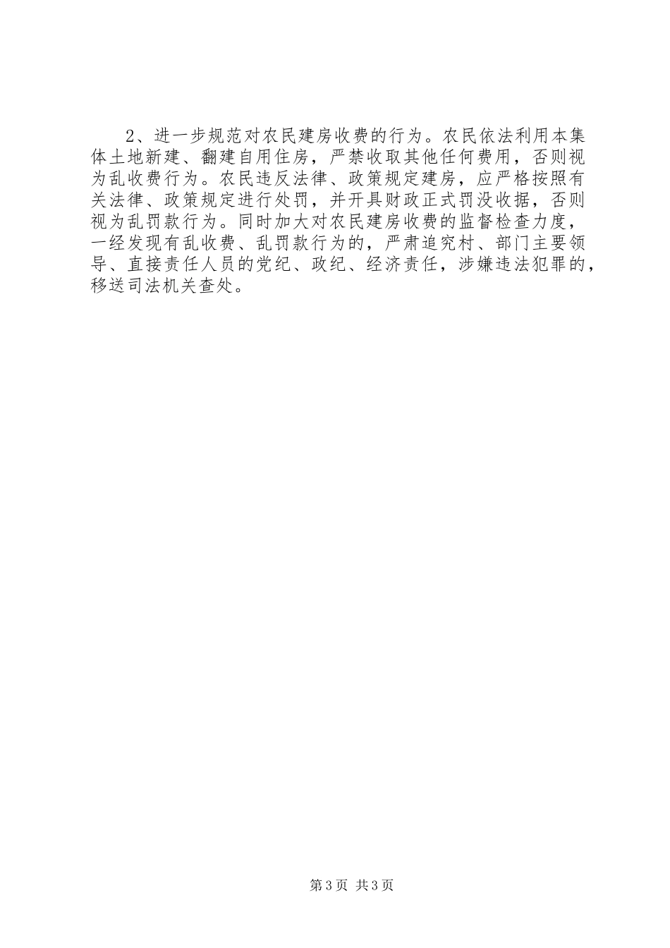 涉农乱收费工作自查报告_第3页