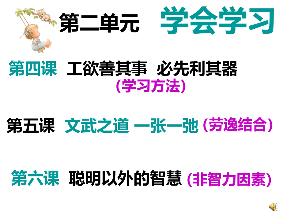 教科版七上第四课珍惜时间，合理安排学习时间课件（25张）_第2页