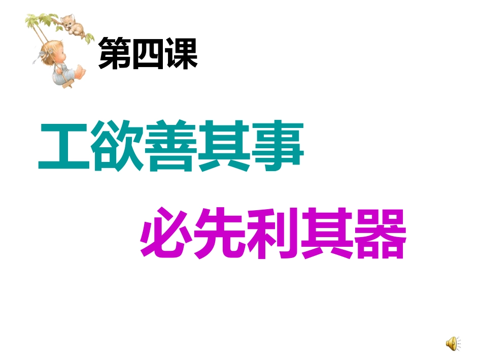 教科版七上第四课珍惜时间，合理安排学习时间课件（25张）_第3页