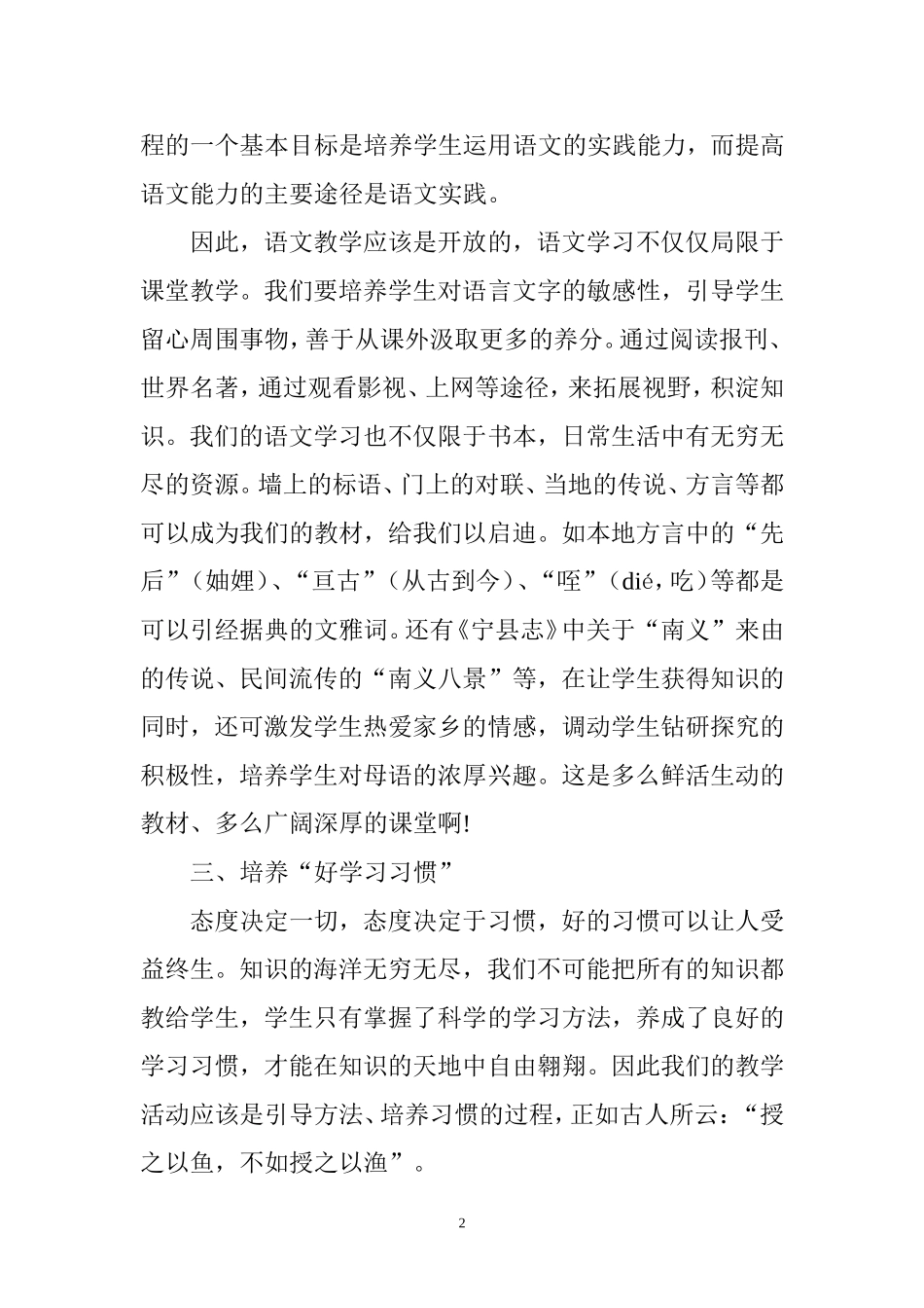 一名小学语文教师应该做的_第2页