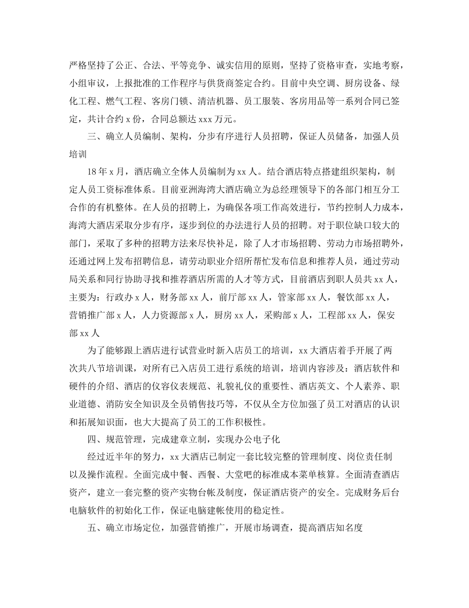 宾馆个人工作总结精选范文 _第2页