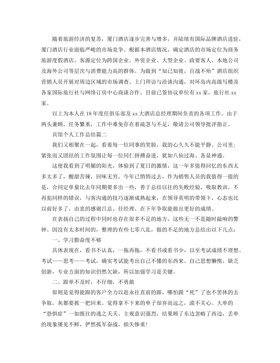 宾馆个人工作总结精选范文 _第3页