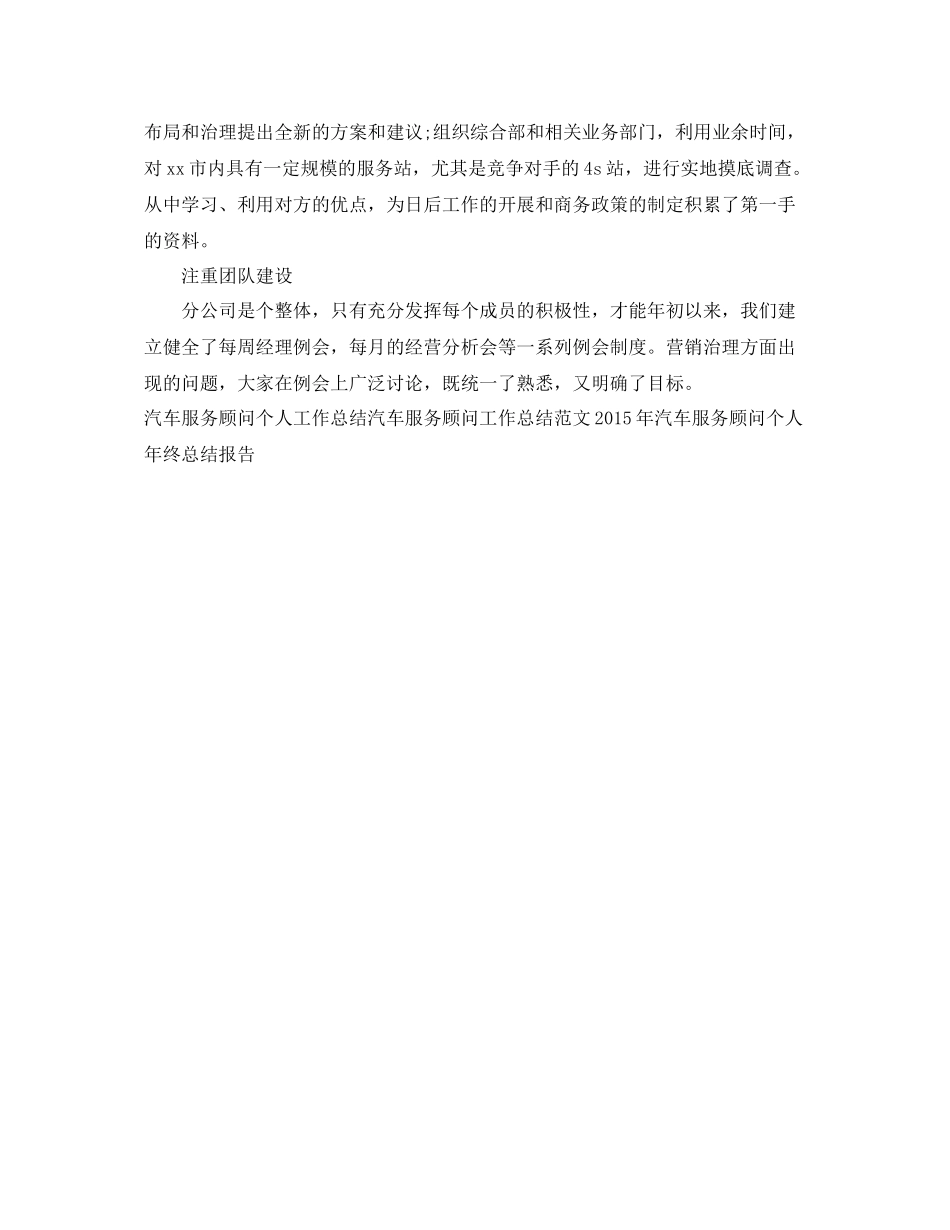 汽车服务顾问个人年度工作总结 _第2页