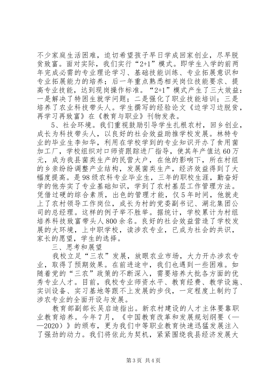 涉农专业检查工作报告_第3页