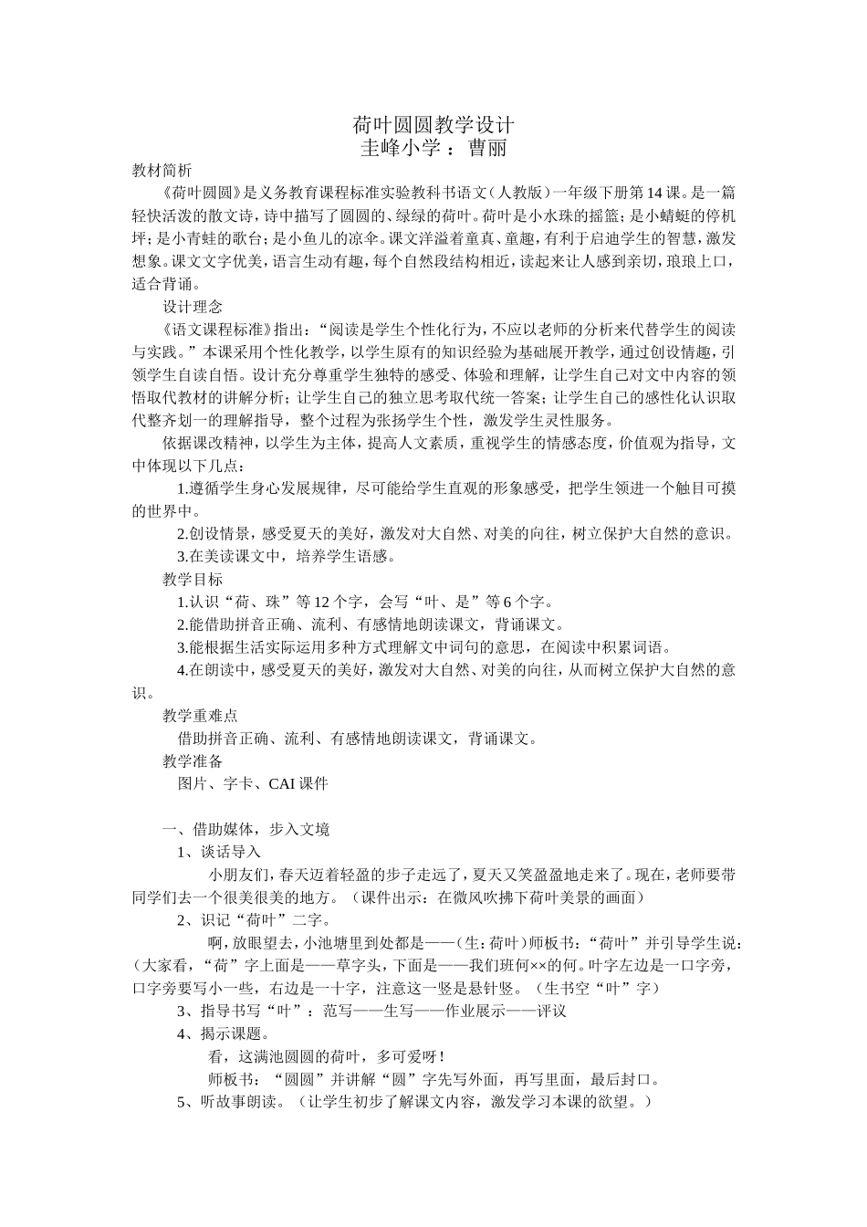 荷叶圆圆教学设计 (2)_第1页