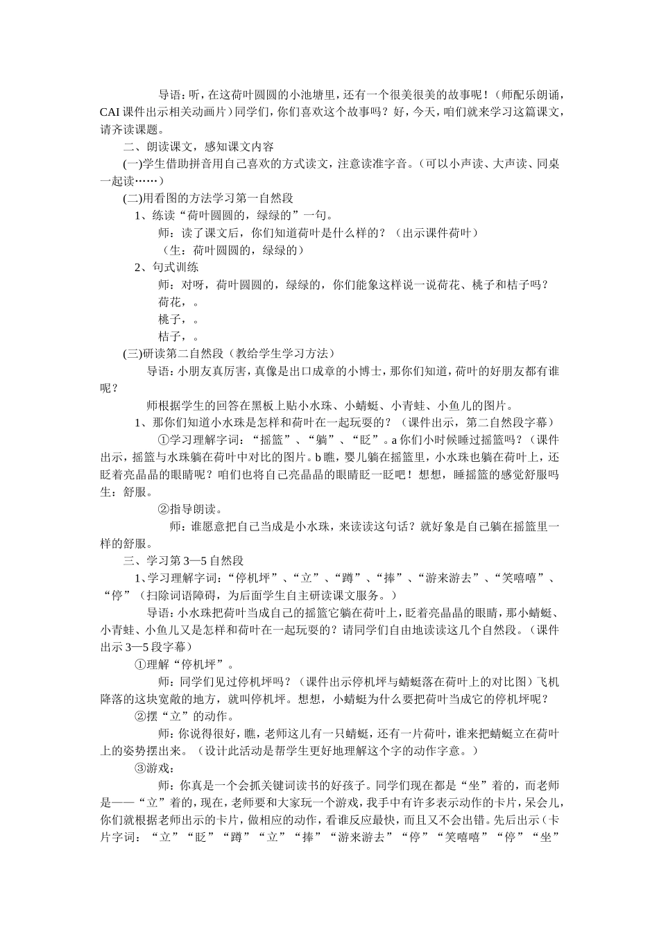 荷叶圆圆教学设计 (2)_第2页