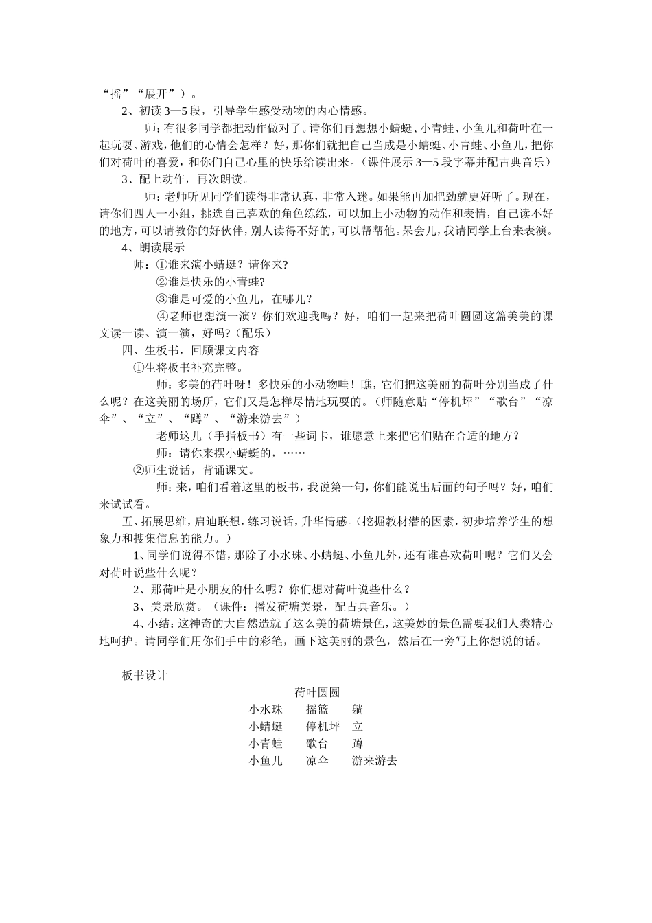 荷叶圆圆教学设计 (2)_第3页