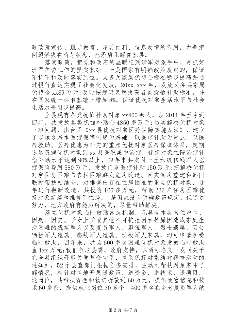 涉军群体维稳工作汇报_第2页