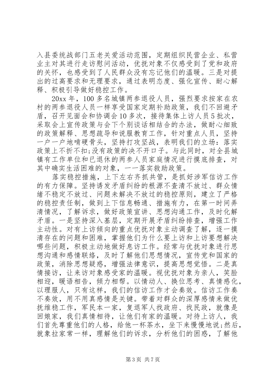 涉军群体维稳工作汇报_第3页