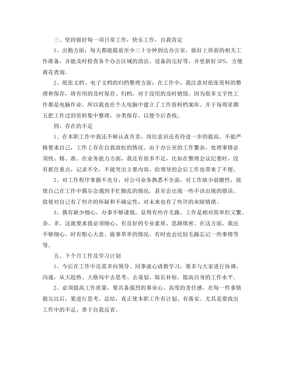 月度工作总结300字范文 _第2页