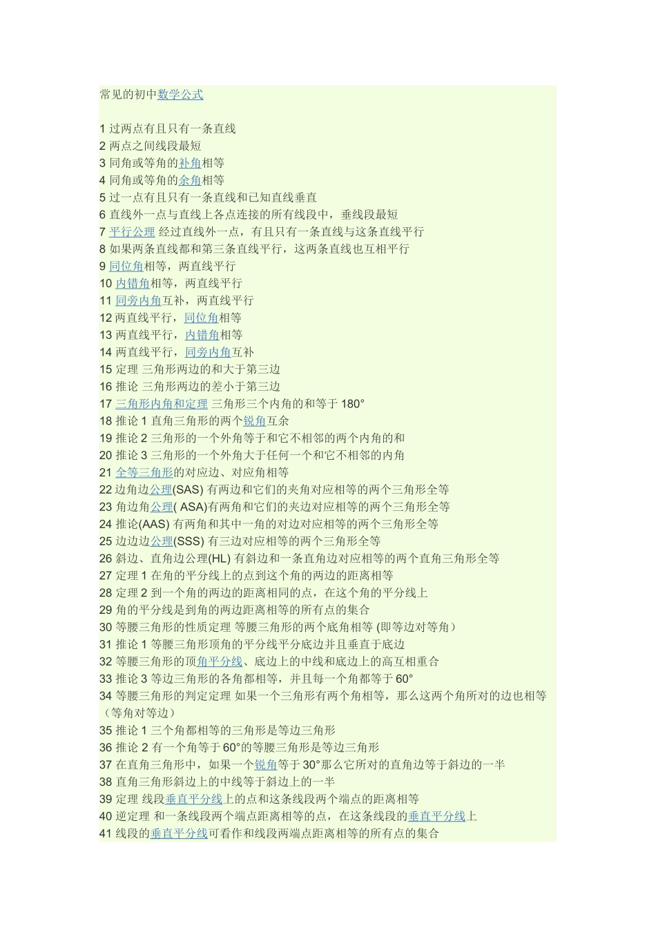 初中常见公式_第1页