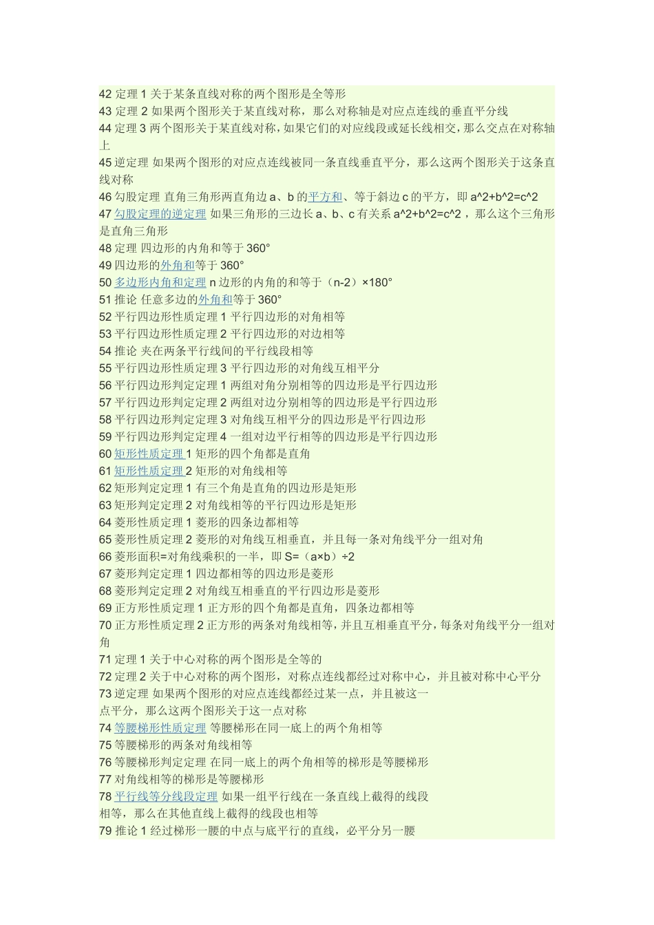 初中常见公式_第2页