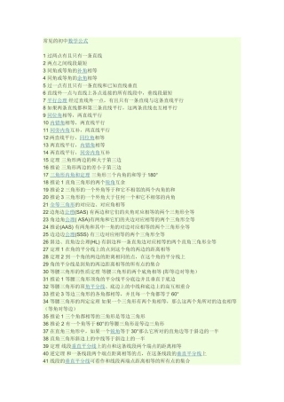初中常见公式