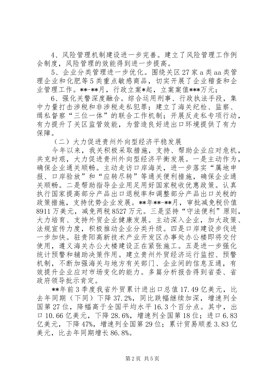 海关工作情况汇报_第2页