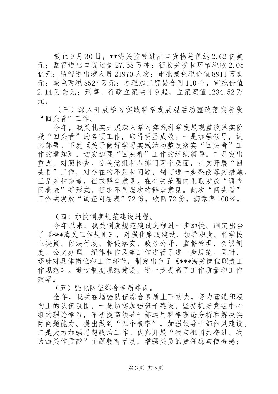 海关工作情况汇报_第3页