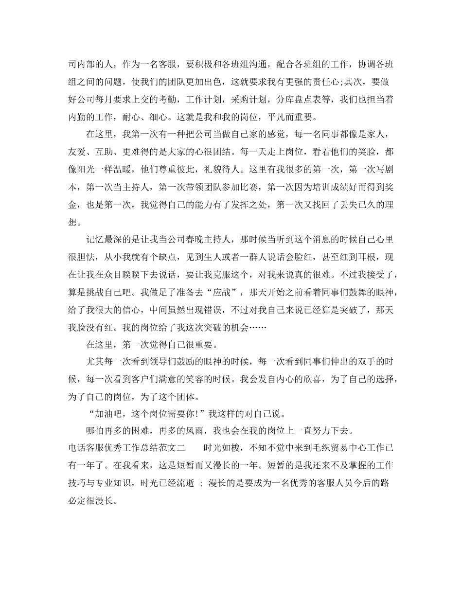 电话客服优秀工作总结 _第2页
