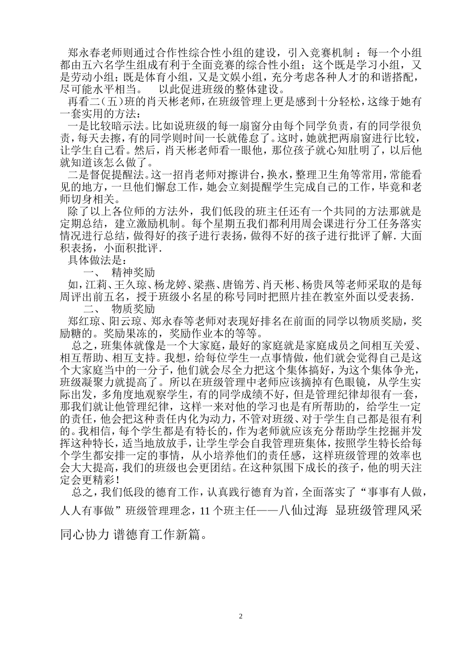 新低段班级管理落实情况_第2页