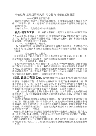 新低段班级管理落实情况