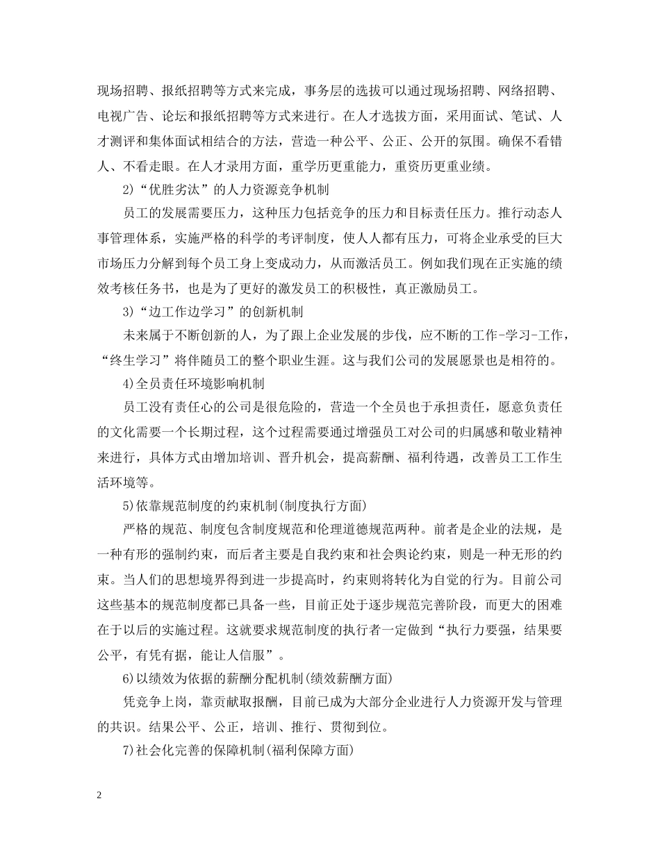 精选人力资源部工作计划范文 _第2页