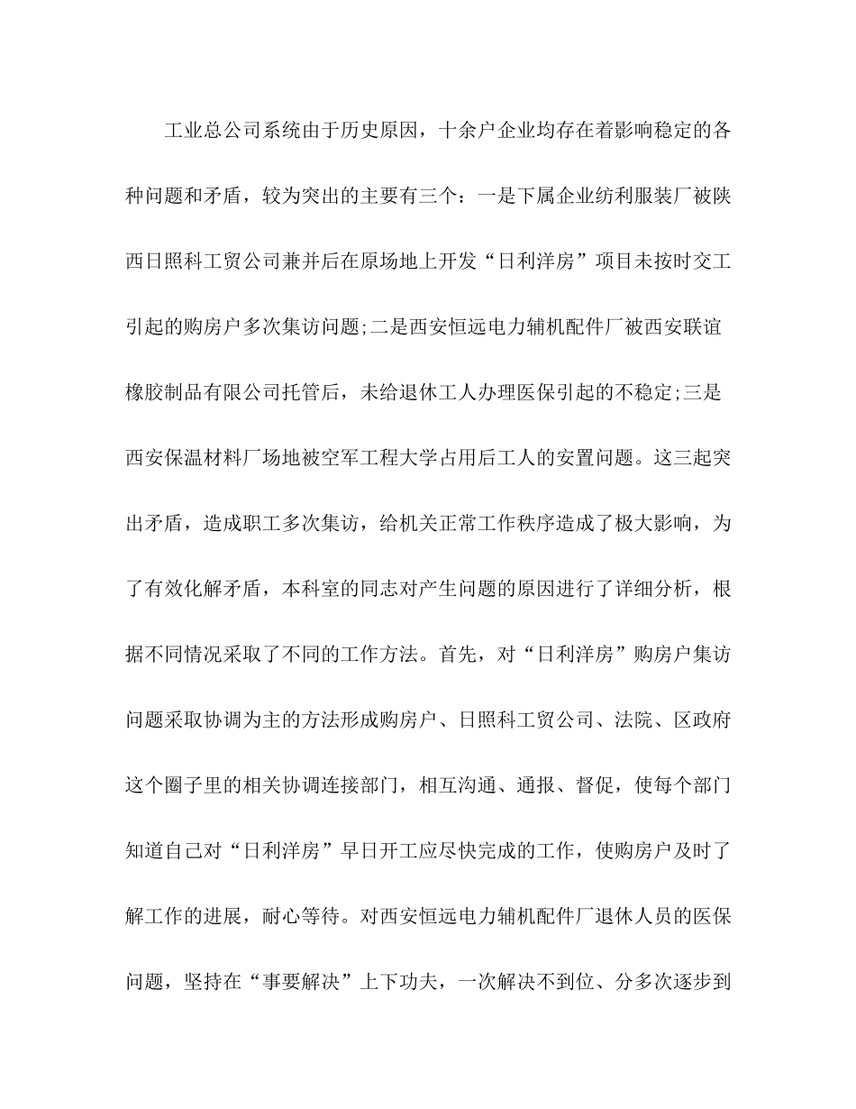 企业信访工作总结汇报 _第3页