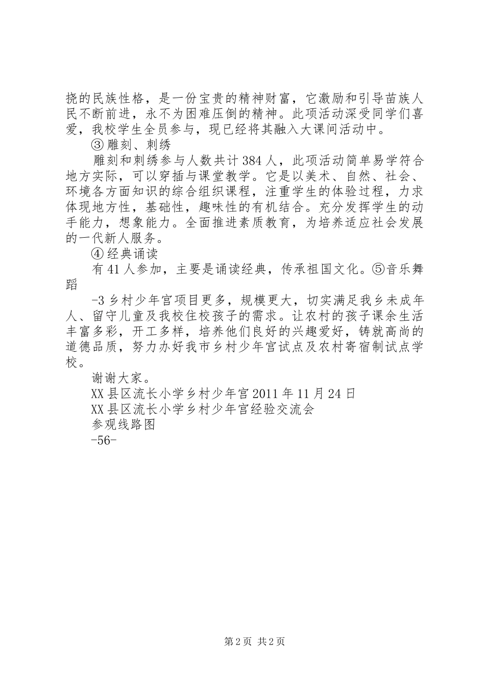 流长小学乡村少年宫活动开展情况汇报_第2页