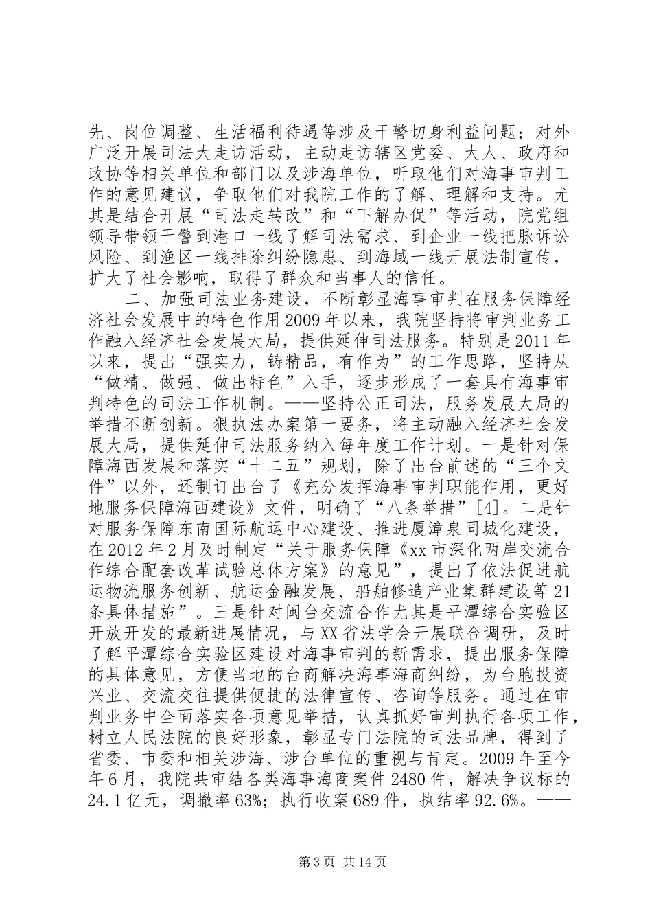 海事法院司法巡查汇报材料_第3页