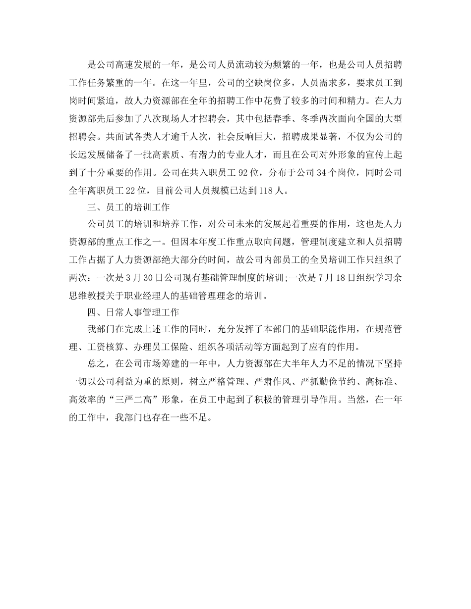 精选人力资源经理年底工作总结 _第2页