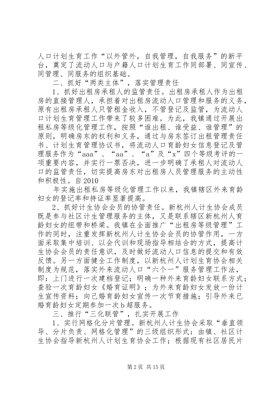 流动人口计生汇报材料_第2页