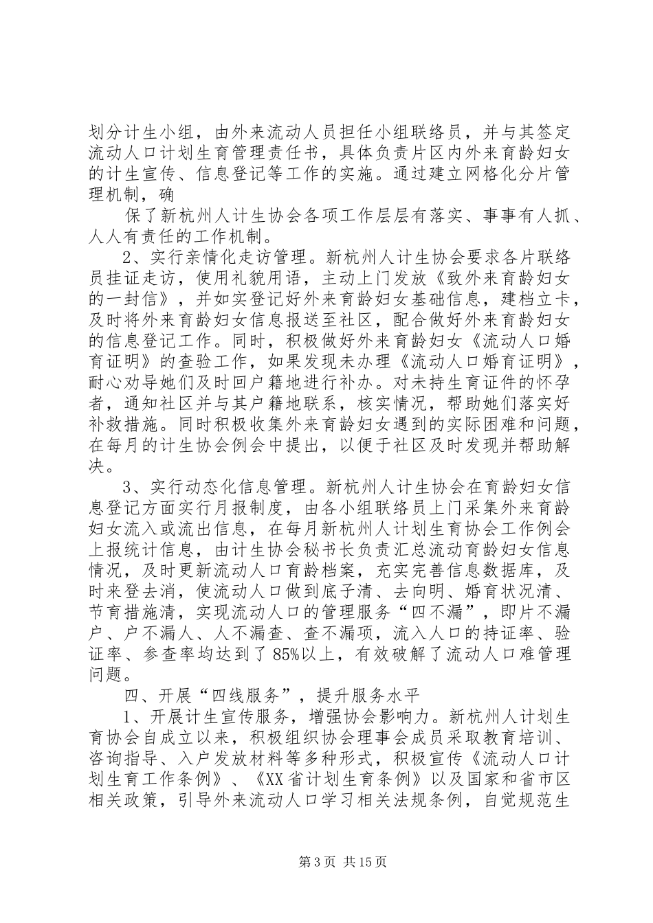 流动人口计生汇报材料_第3页