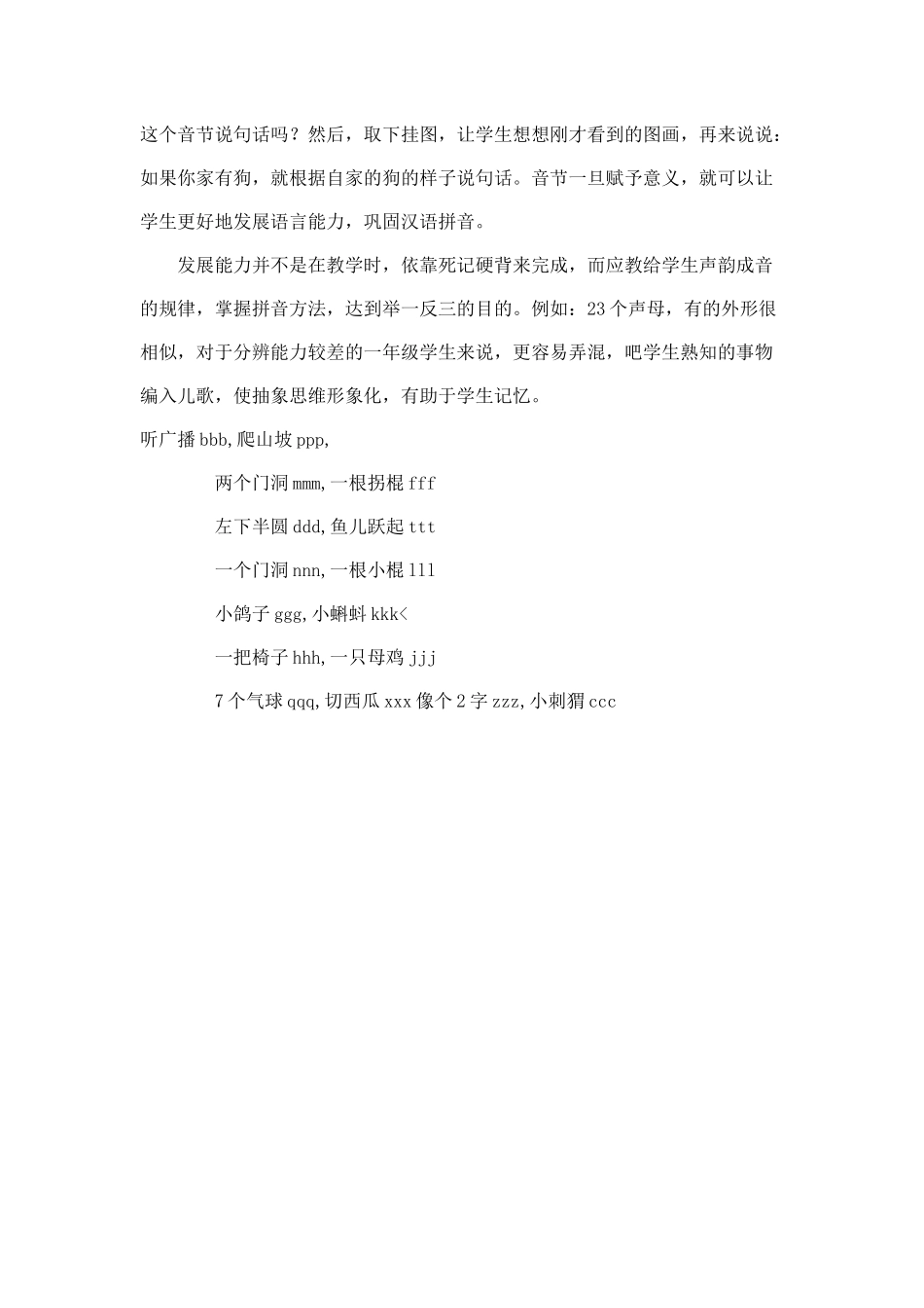 谈谈汉语拼音教学_第2页