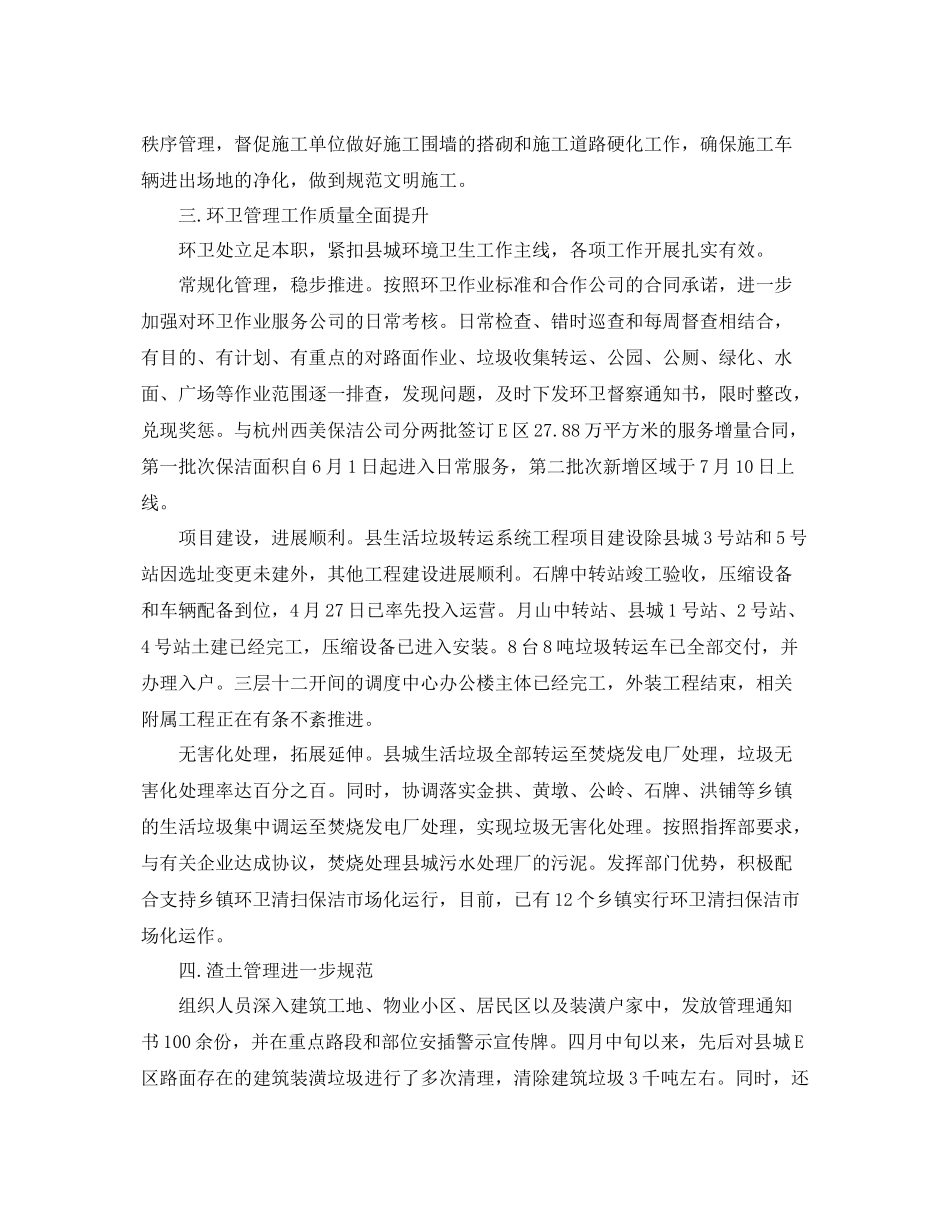 2020年城管半年工作总结 _第2页