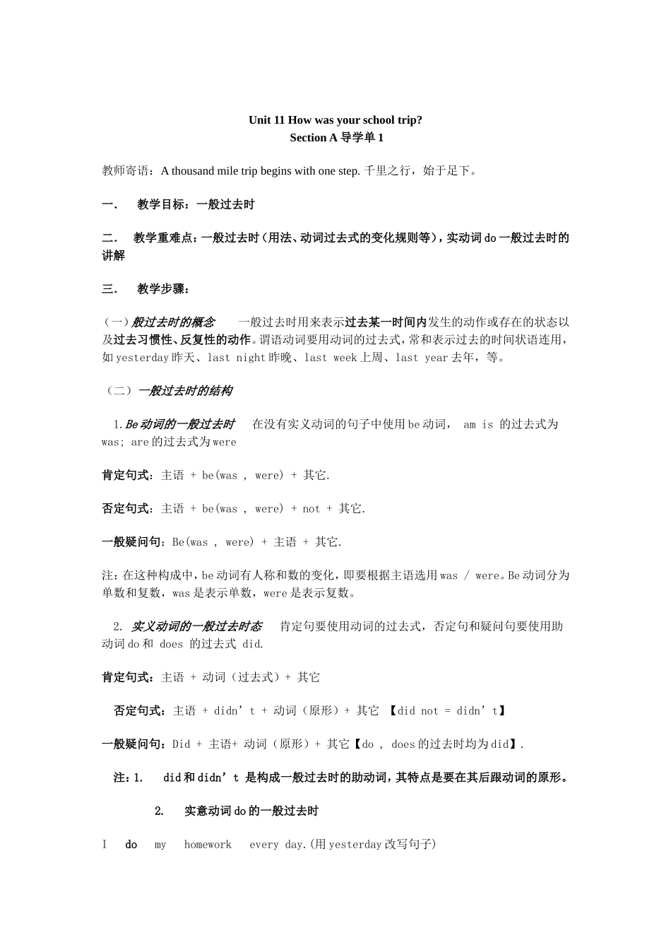 导学单SectionA1A2_第1页