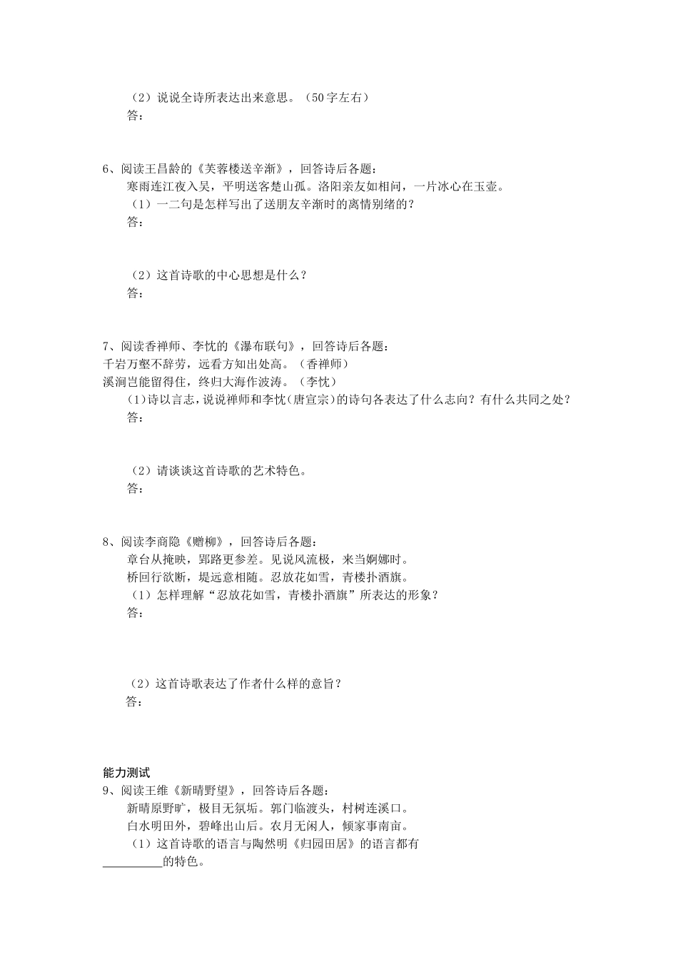 语文基础知识复习：古诗鉴赏_第3页