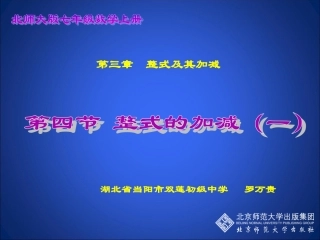 合并同类项演示文稿