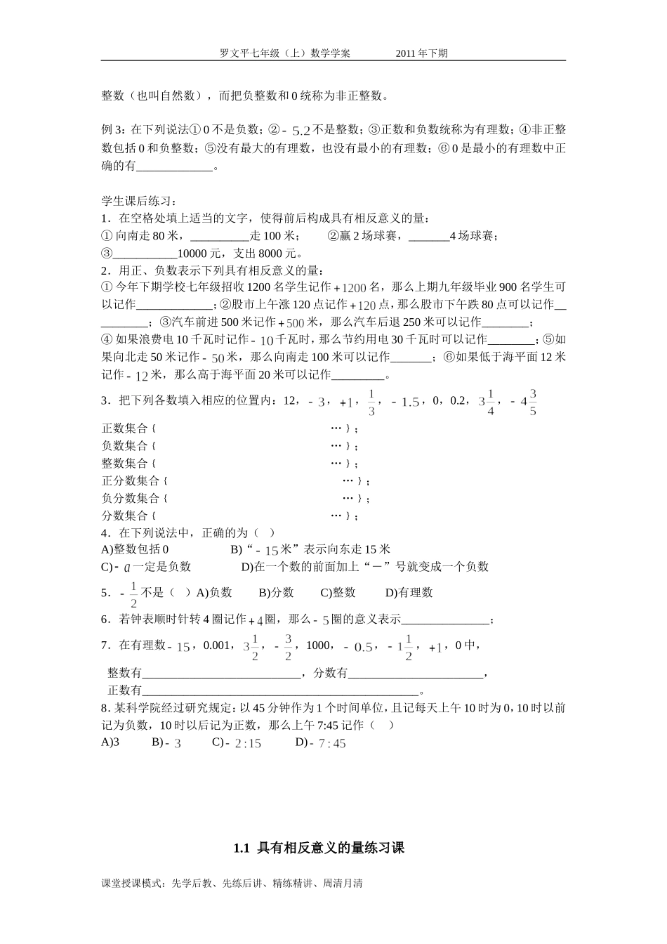 学案：《具有相反意义的量》_第2页