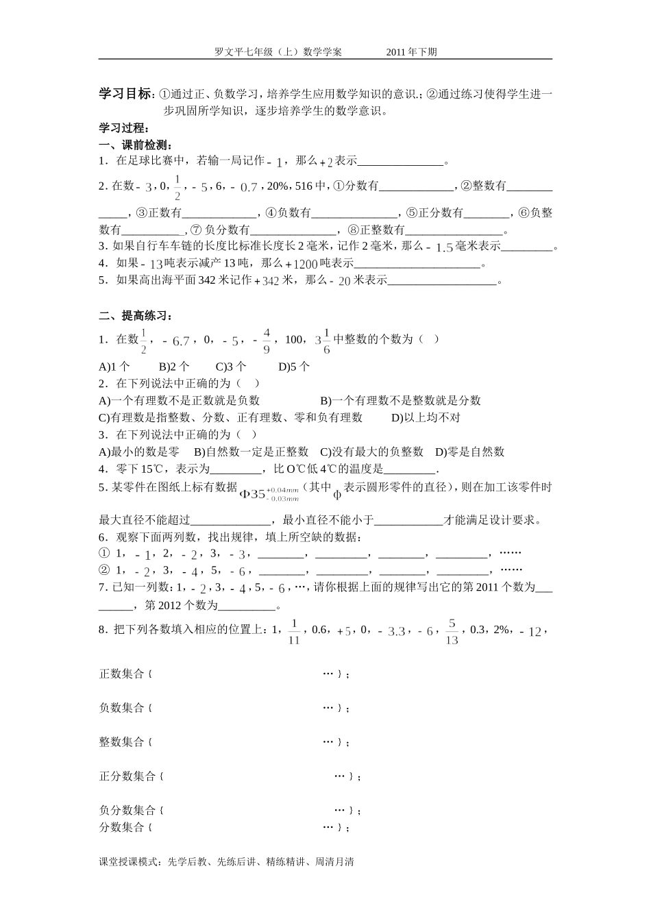 学案：《具有相反意义的量》_第3页