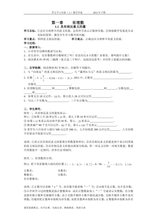 学案：《具有相反意义的量》