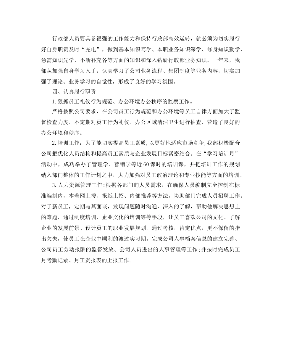 精选人事行政年底个人工作总结 _第2页