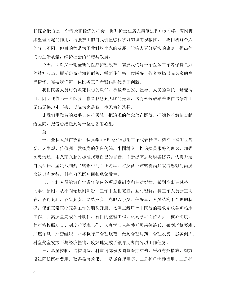 精选五篇骨科护士个人总结20XX年 _第2页