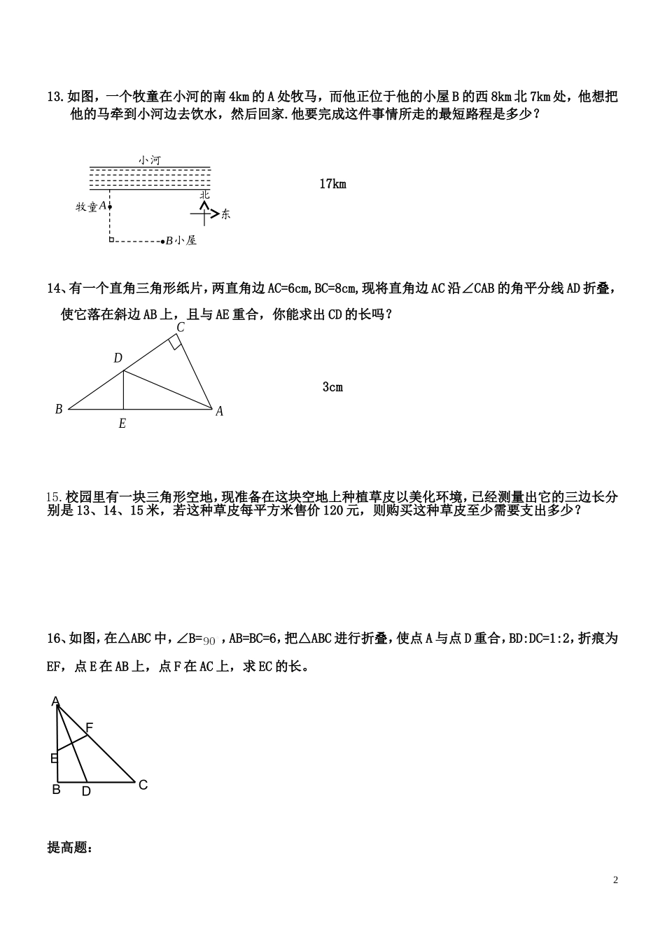 初中数学八年级勾股定理练习题_第2页