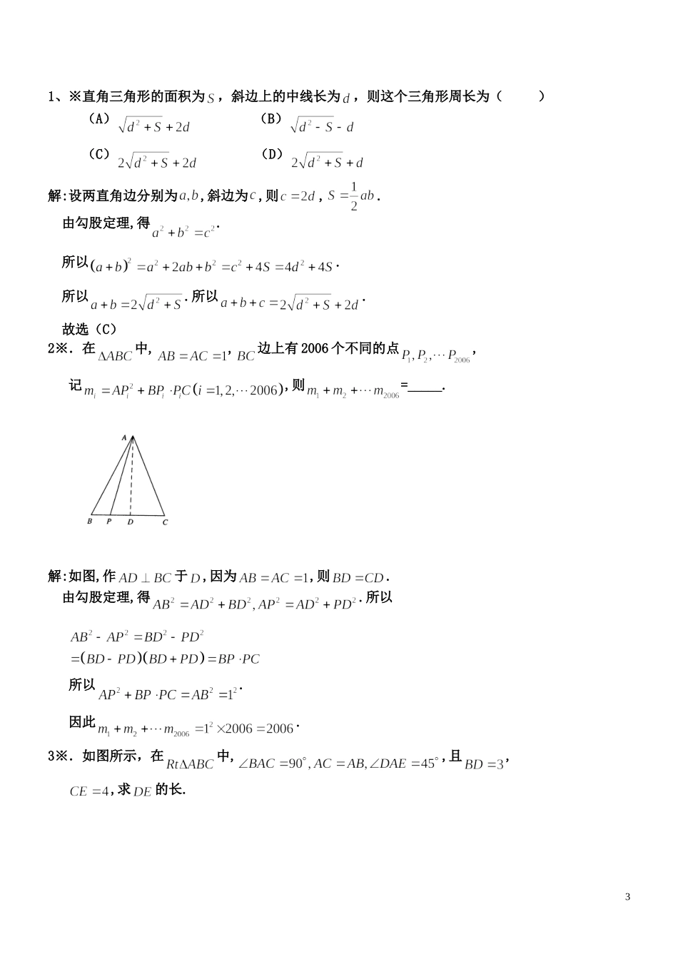 初中数学八年级勾股定理练习题_第3页