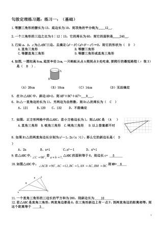 初中数学八年级勾股定理练习题