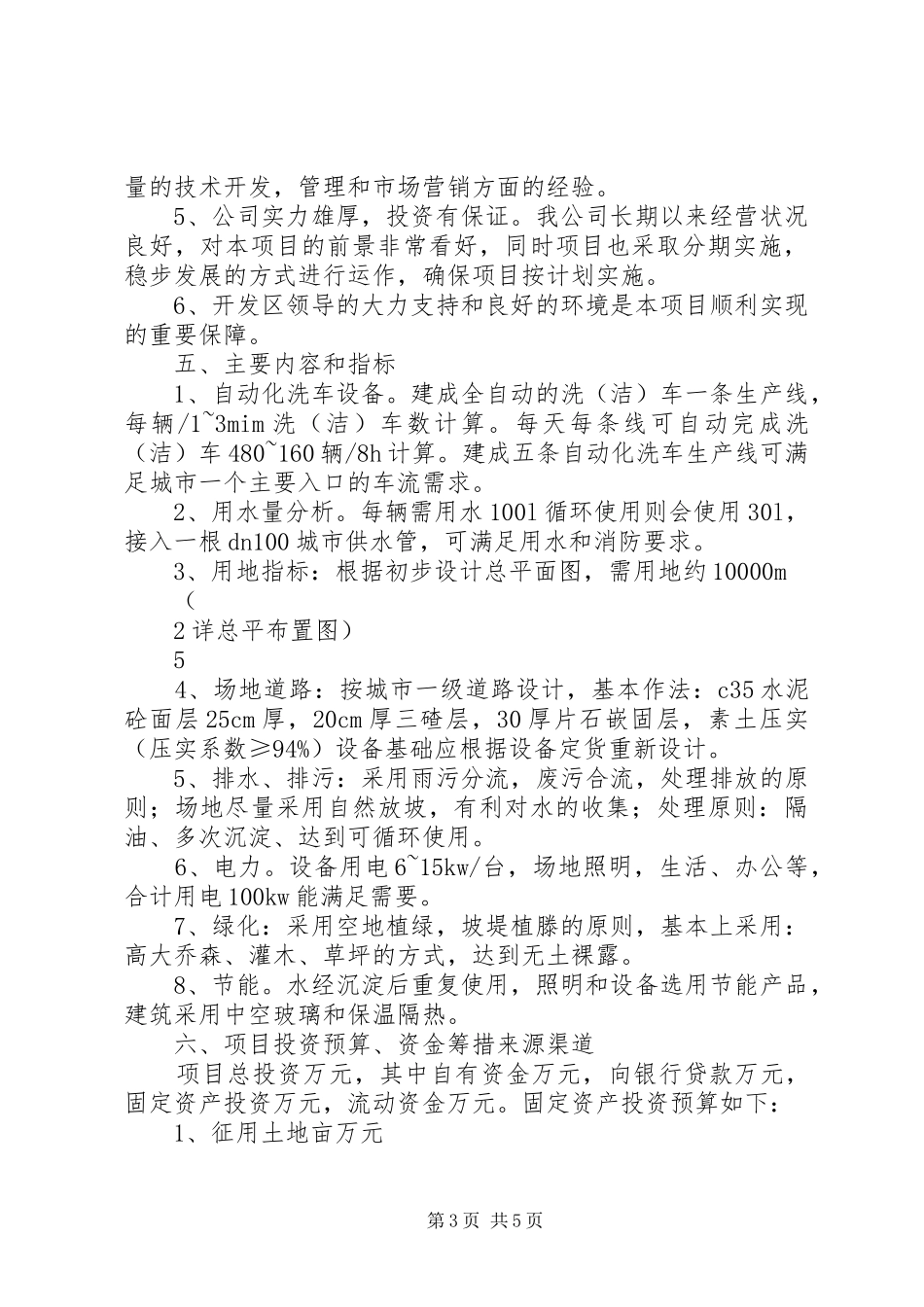 洗车厂征地报告_第3页