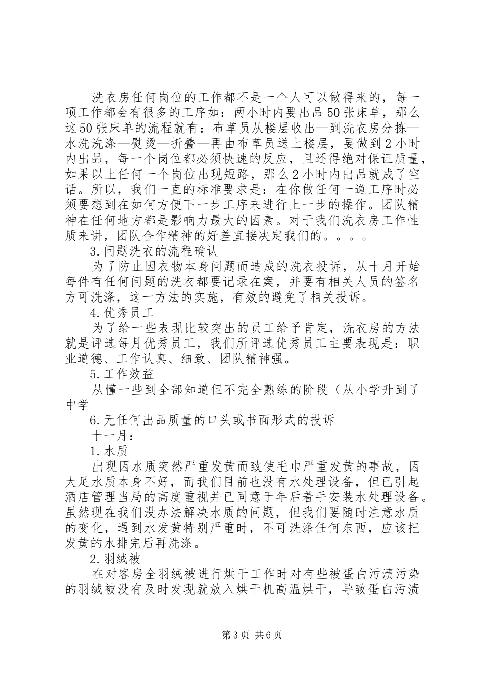 洗衣房个人情况汇报_第3页