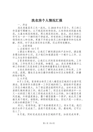 洗衣房个人情况汇报