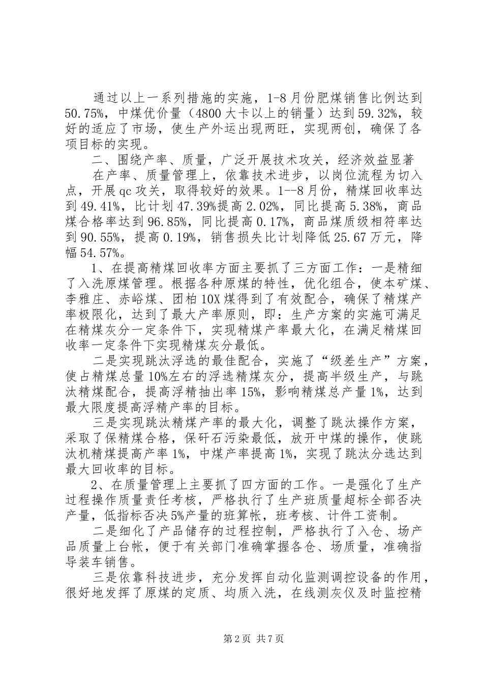 洗煤厂现场管理汇报材料_第2页