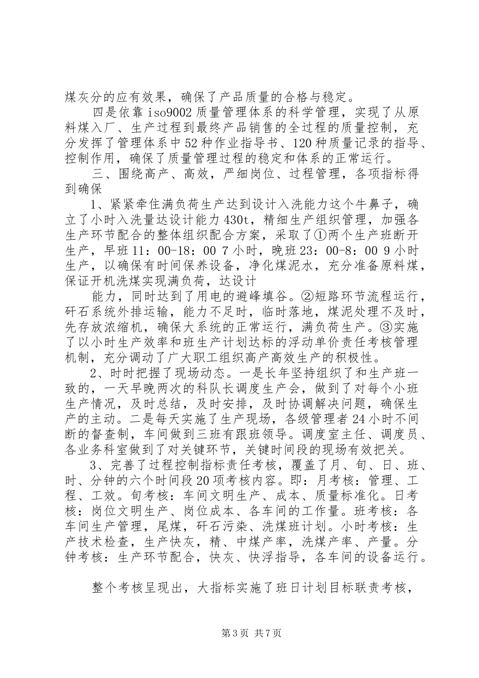 洗煤厂现场管理汇报材料_第3页