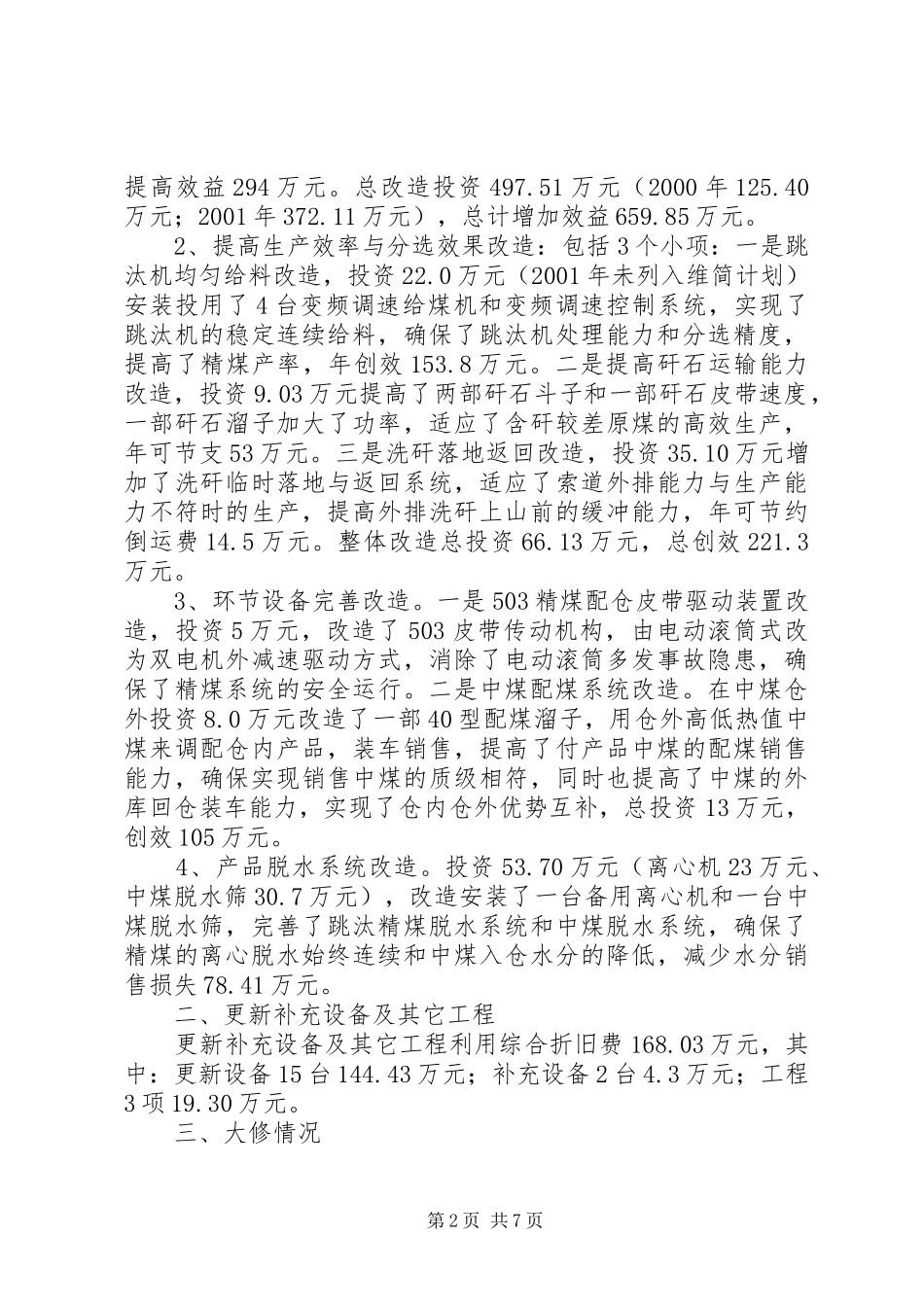 洗煤厂技术改造汇报材料_第2页